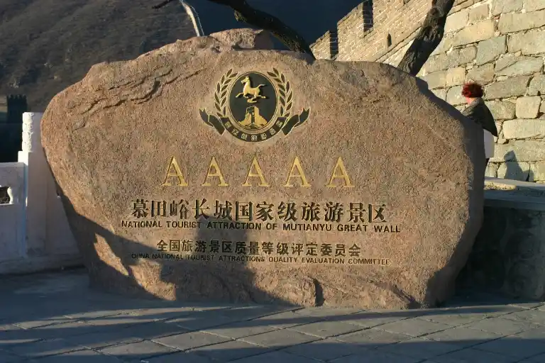 Great Wall marker, Beijing history, ancient China