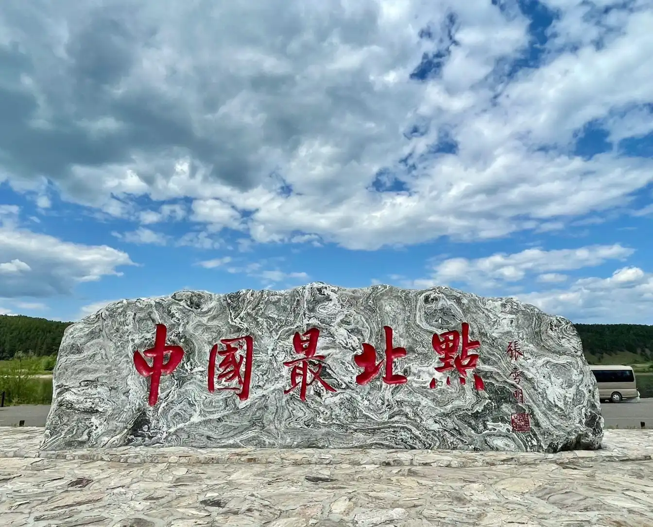 Mohe travel, China tourism, family vacation