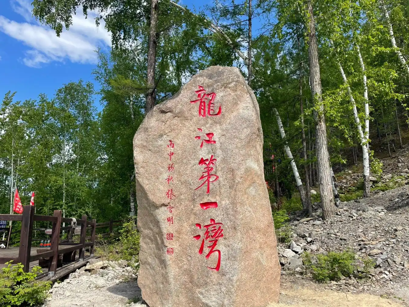 Mohe travel, China tourism, family vacation